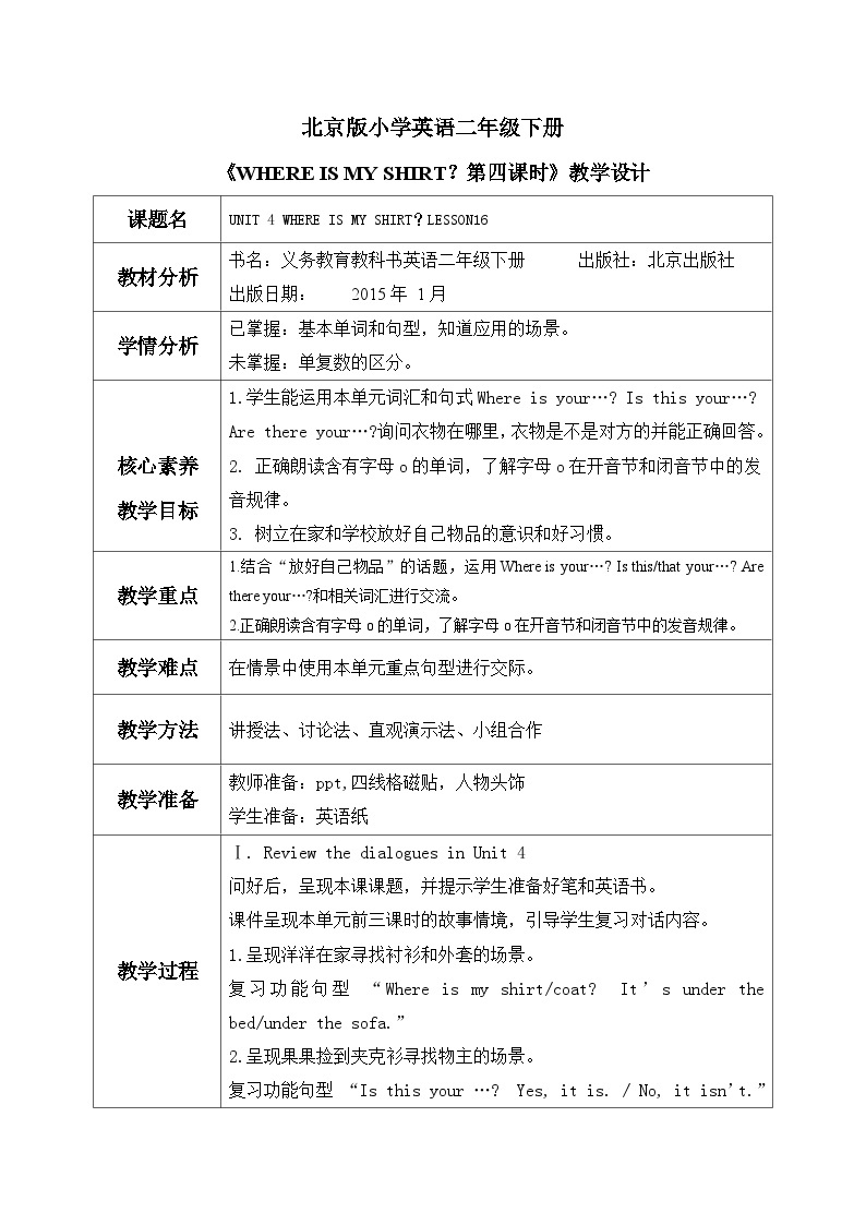 【核心素养目标】北京版小学英语 二年级下册 《Lesson16》课件+教案（含教学反思）01