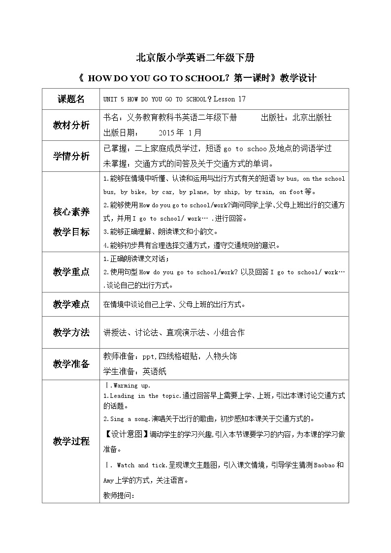 【核心素养目标】北京版小学英语 二年级下册 《Lesson17》课件+教案（含教学反思）01