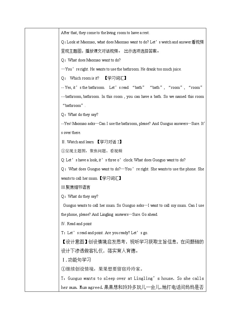 【核心素养目标】北京版小学英语 二年级下册 《Lesson11》 教案第2页