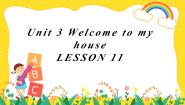 北京版二年级下册Unit 3 Welcome to my houseLesson 11完美版教学课件ppt