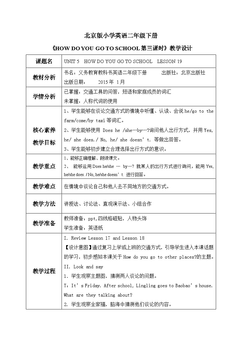 【核心素养目标】北京版小学英语 二年级下册 《Lesson19》 教案第1页
