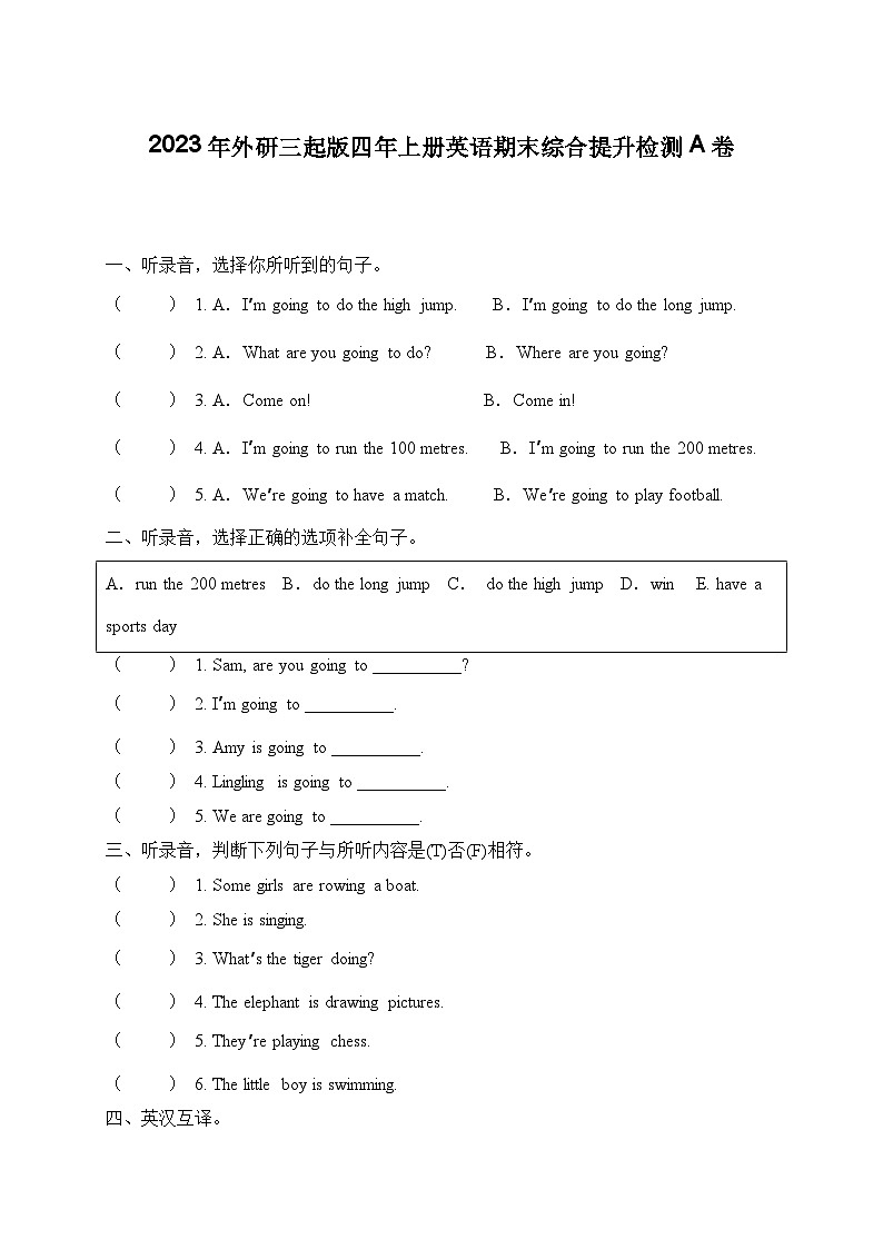 期末综合提升检测卷(试题)外研版(三起)英语四年级上册第1页