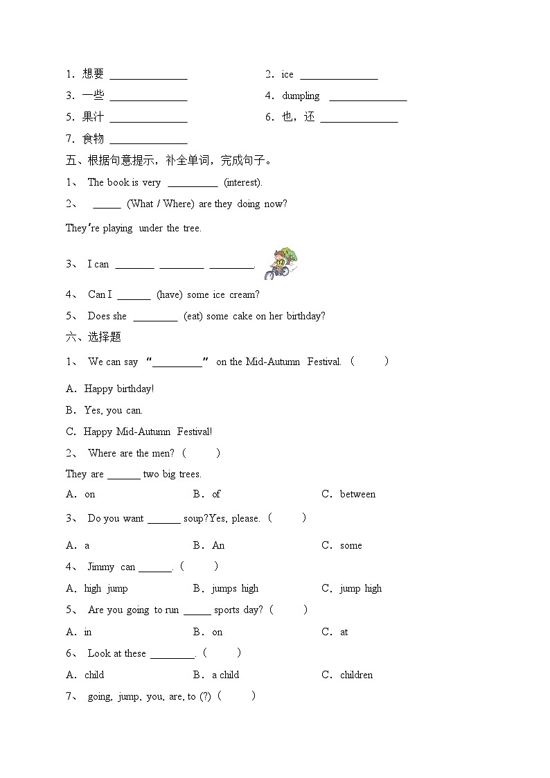 期末综合提升检测卷(试题)外研版(三起)英语四年级上册第2页