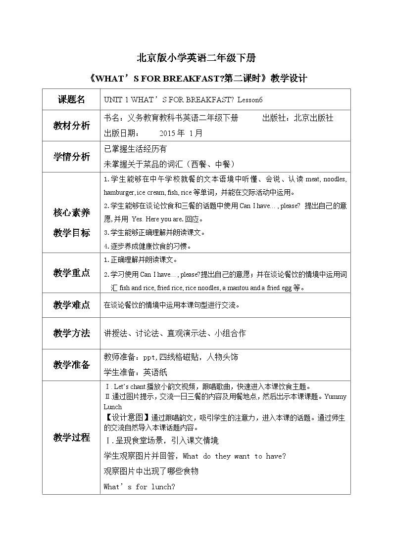 【核心素养目标】北京版小学英语 二年级下册 《Lesson6》课件+教案（含教学反思）01