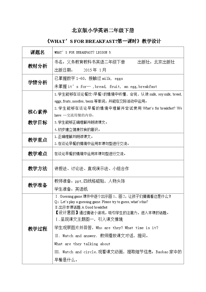 【核心素养目标】北京版小学英语 二年级下册 《Lesson5》课件+教案（含教学反思）01
