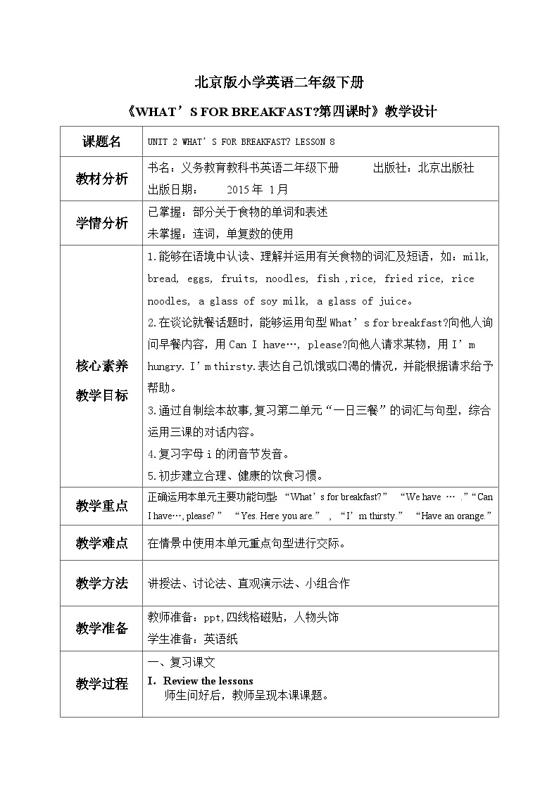 【核心素养目标】北京版小学英语 二年级下册 《Lesson8》课件+教案（含教学反思）01