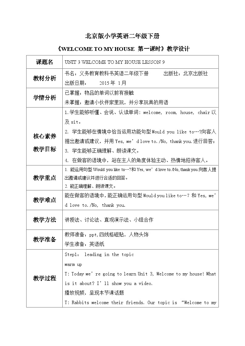 【核心素养目标】北京版小学英语 二年级下册 《Lesson9》课件+教案（含教学反思）01