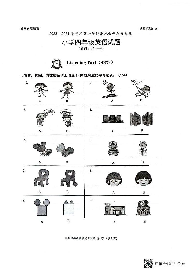 广东省深圳市南山区2023-2024学年四年级上学期期末英语试题01