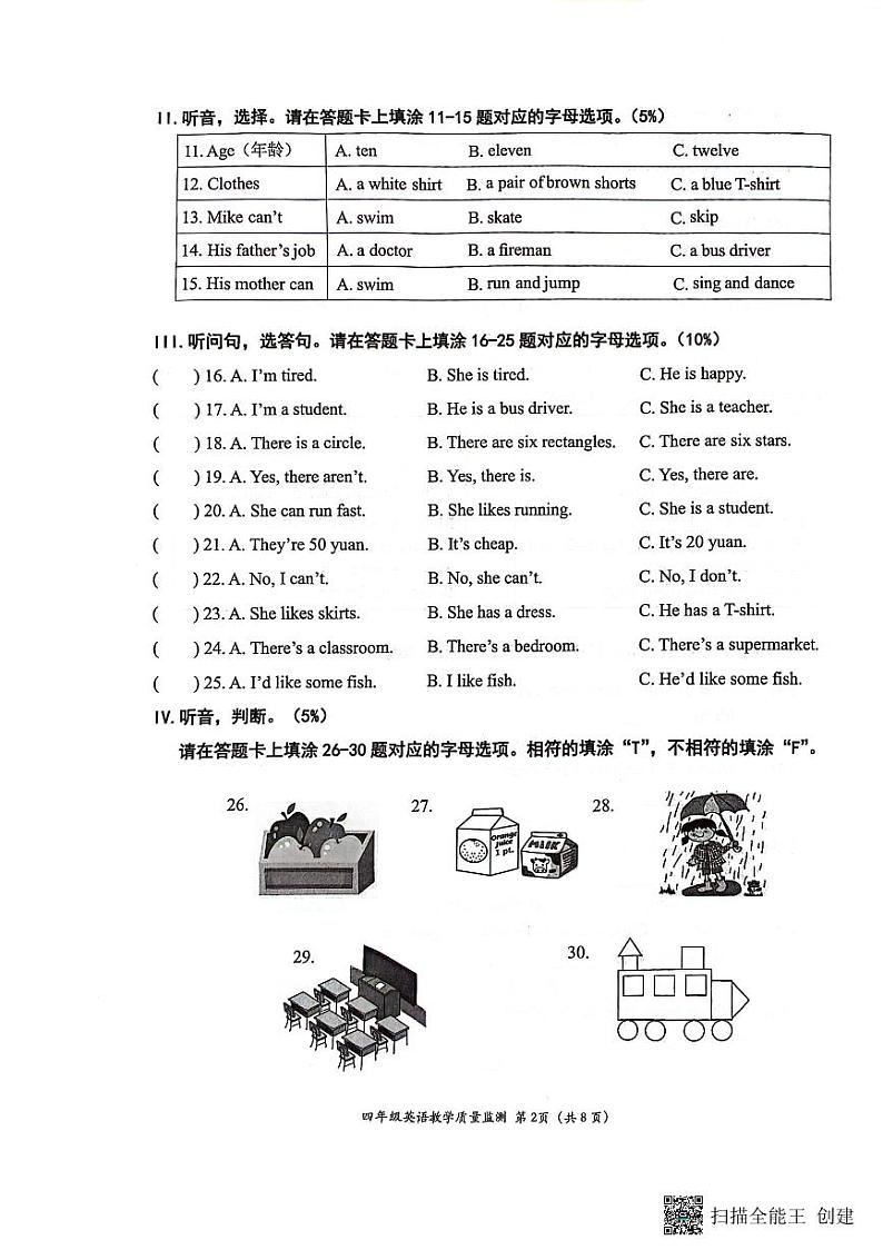 广东省深圳市南山区2023-2024学年四年级上学期期末英语试题02