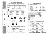 陕西省西安市2023-2024学年六年级上学期期末英语试题