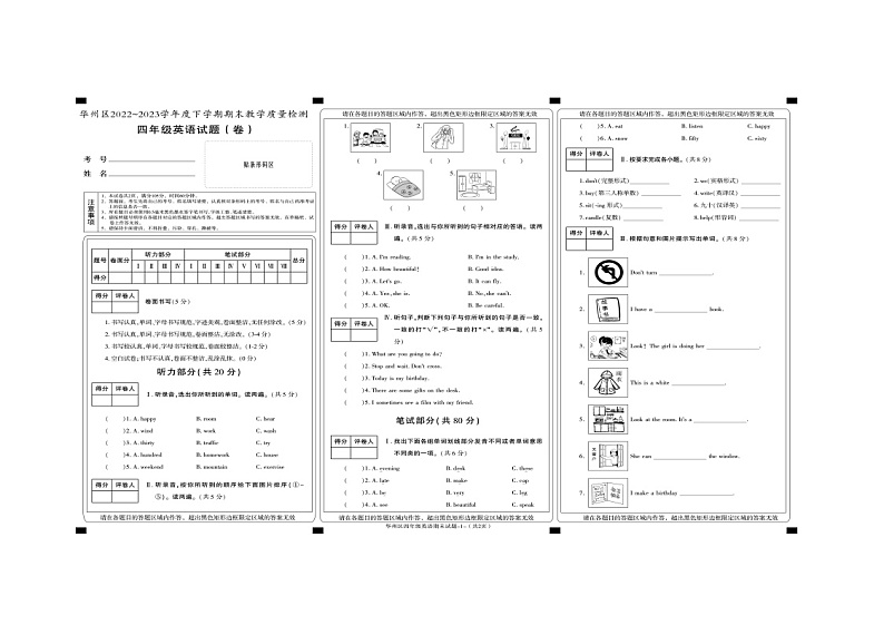 陕西省渭南市华州区2022-2023学年四年级下学期期末英语试题第1页