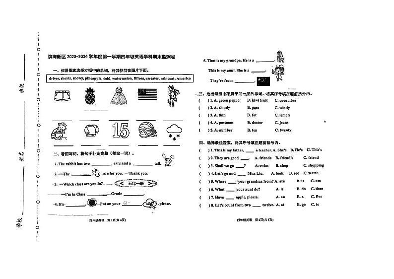 天津市滨海新区2023-2024学年四年级上学期期末英语试题第1页