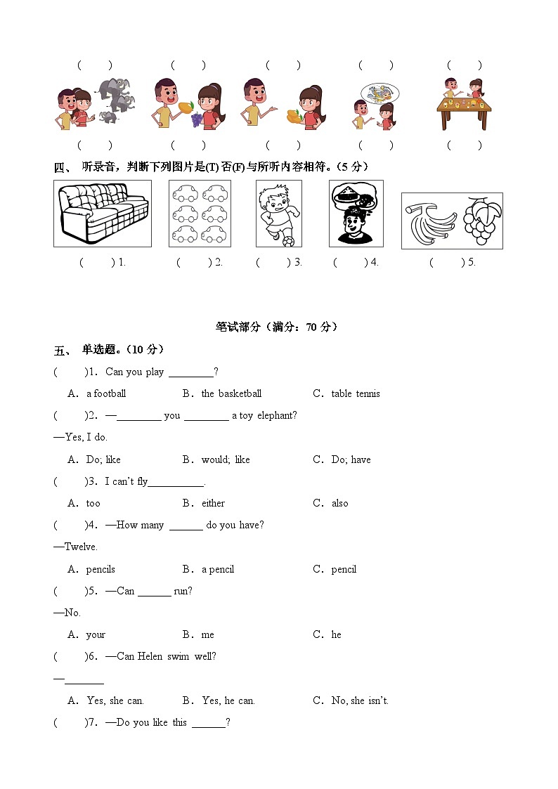 2023-2024学年四年级英语上册期末全真模拟基础卷(一)(译林版三起)A4版第2页
