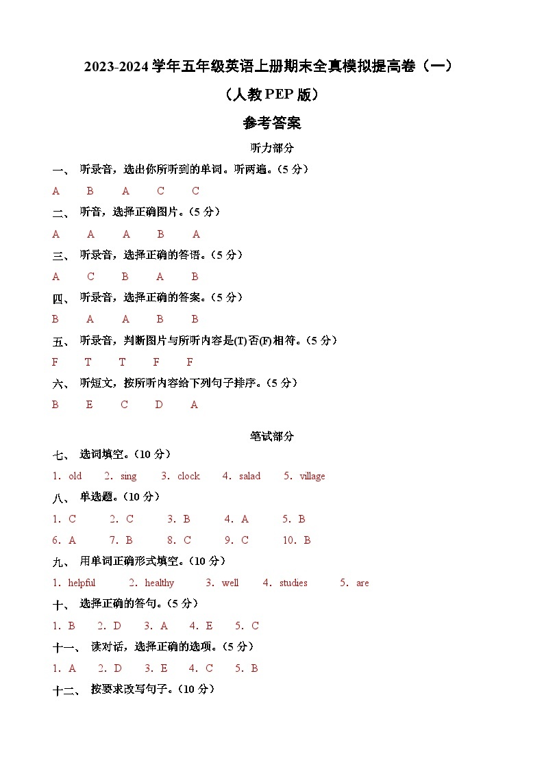 2023-2024学年五年级英语上册期末全真模拟提高卷（一）（人教PEP版）A3版01