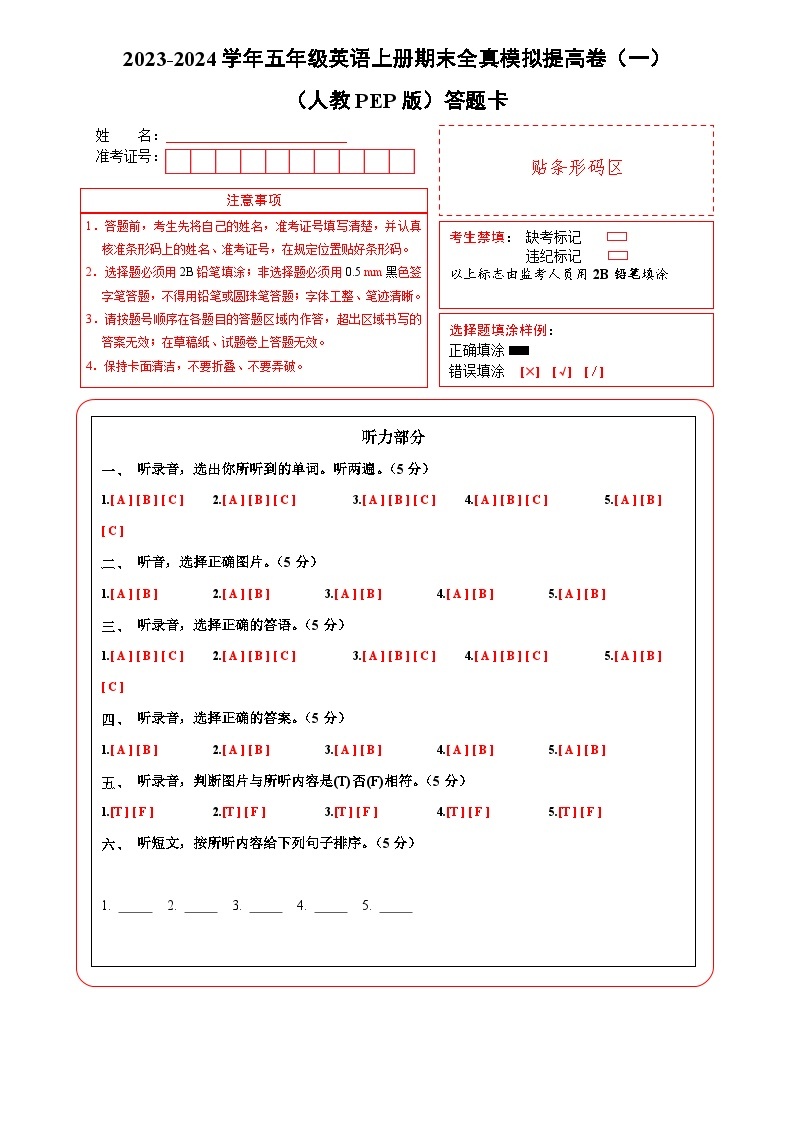 2023-2024学年五年级英语上册期末全真模拟提高卷（一）（人教PEP版）A3版01