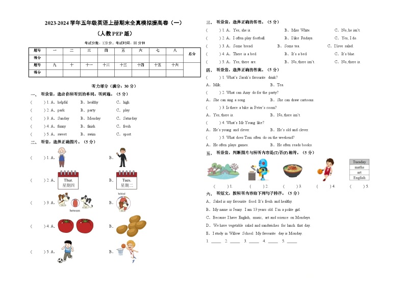 2023-2024学年五年级英语上册期末全真模拟提高卷（一）（人教PEP版）A3版01