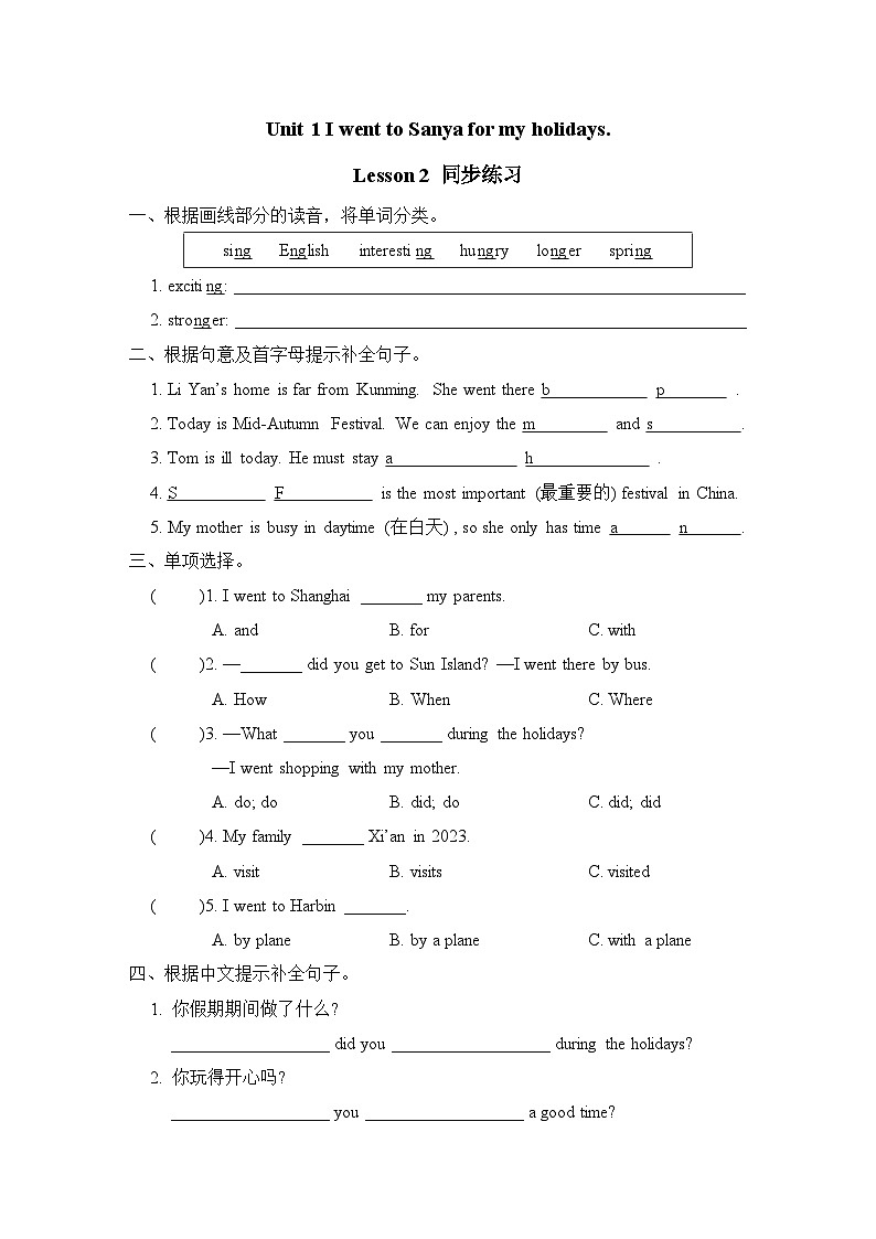 Unit 1 I went to Sanya for my holidays. Lesson 2 (试题)(同步练习) 人教精通版英语六年级下第1页