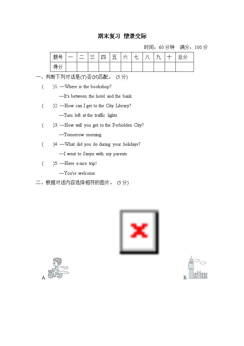 期末复习 情景交际(试题)人教精通版英语六年级下01