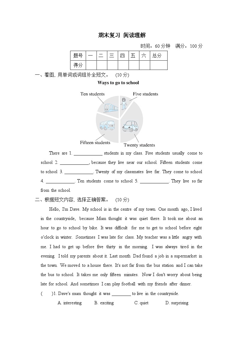 期末复习 阅读理解(试题)人教精通版英语六年级下第1页