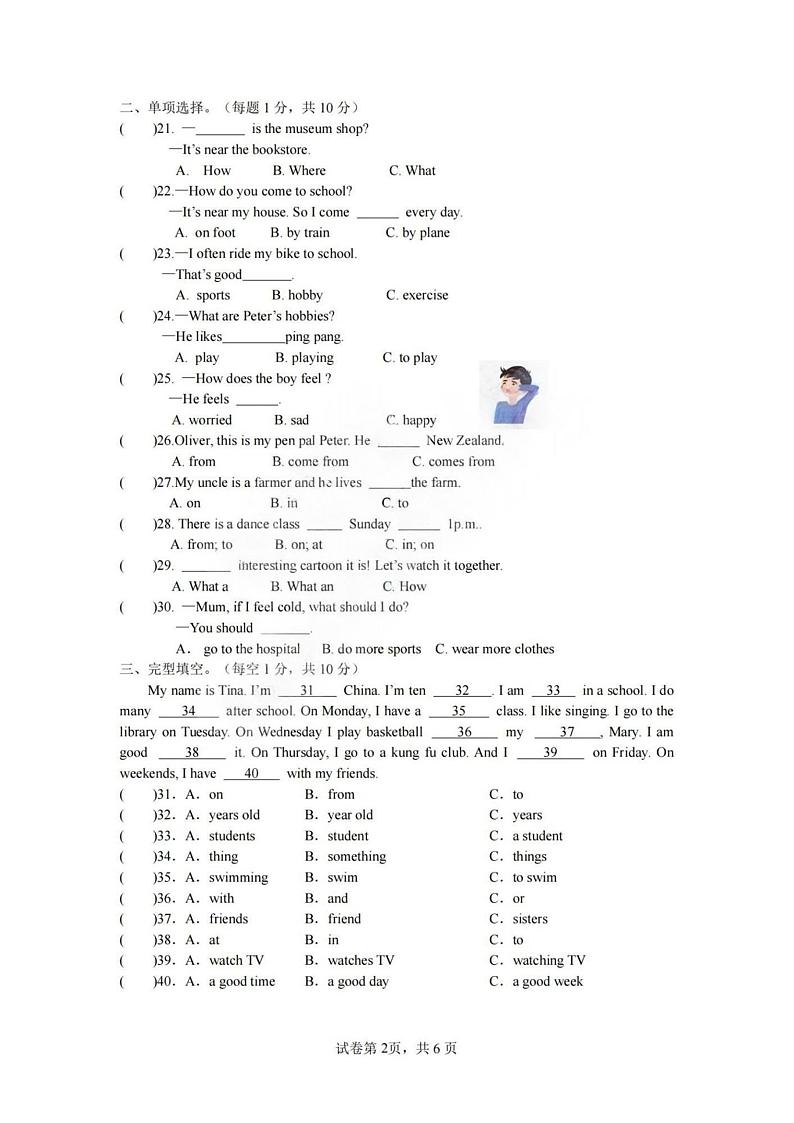 哈尔滨道外区五校2023-2024学年六年级(上)期末联考英语试题及答案第2页