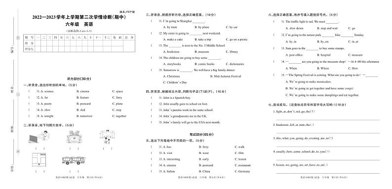 河南省中牟县20所学校2022-2023学年上学期第二次学情诊断卷(期中)六年级英语(人教PEP版)答案第1页