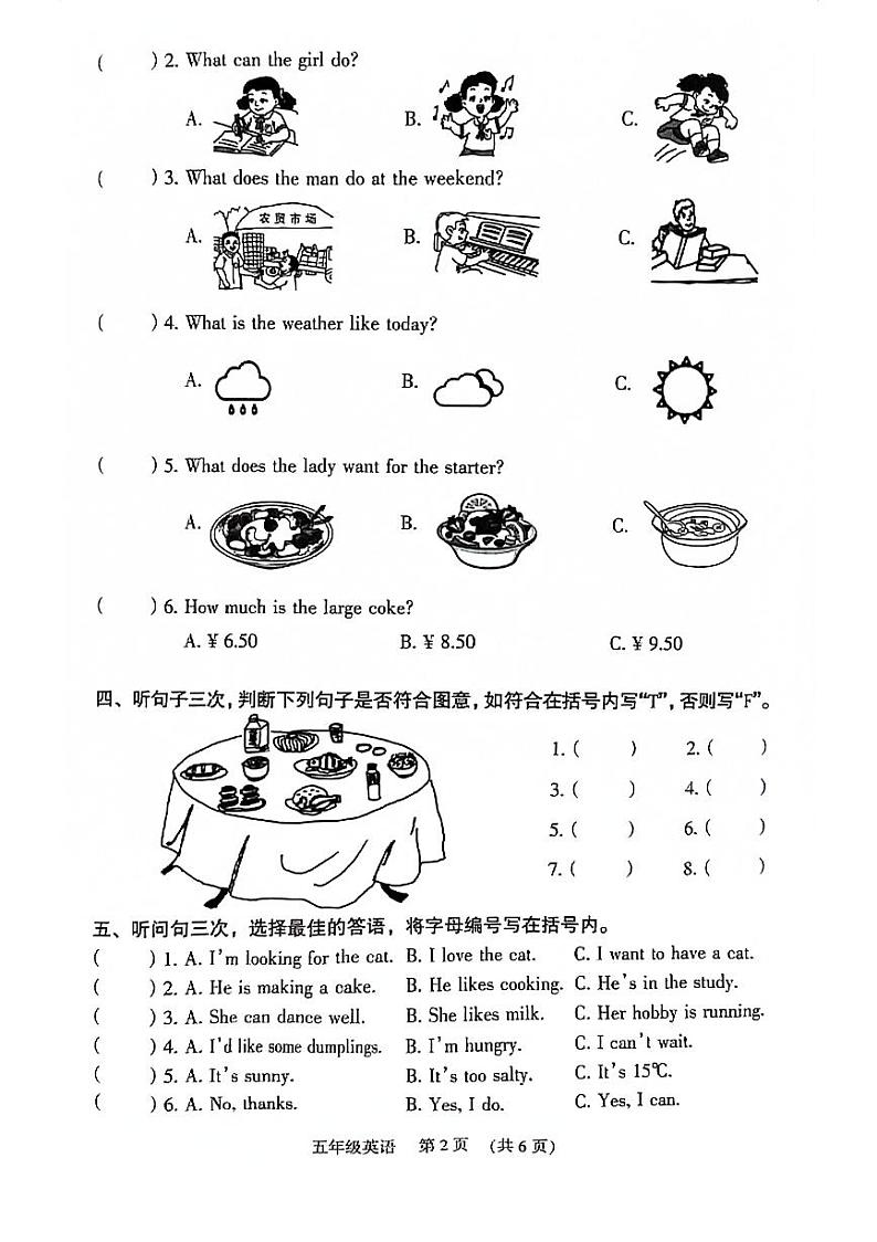 广东省广州市海珠区2023-2024学年五年级上学期期末英语试题02