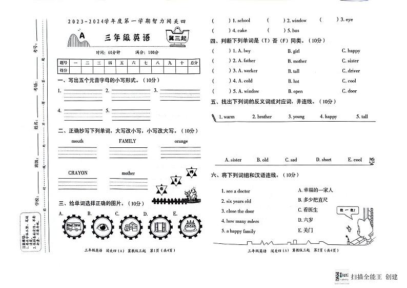 河北省邢台市威县第四小学2023-2024学年第一学期智力闯关(四)三年级英语试题(图片版,含答案)月考01