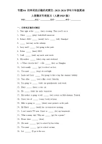 专题04 用单词的正确形式填空--2023-2024学年六年级英语上册期末专项复习（人教PEP版）