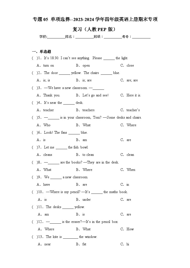 专题05 单项选择--2023-2024学年四年级英语上册期末专项复习(人教PEP版)第1页