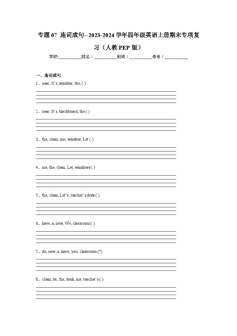 专题07 连词成句--2023-2024学年四年级英语上册期末专项复习（人教PEP版）