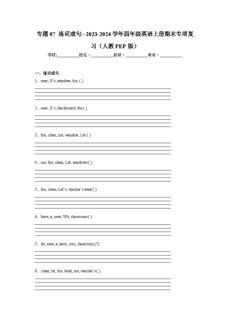 专题07 连词成句--2023-2024学年四年级英语上册期末专项复习(人教PEP版)第1页