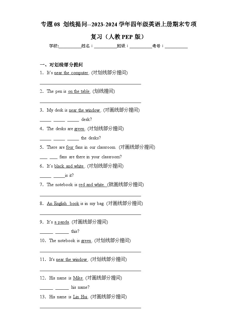 专题08 划线提问--2023-2024学年四年级英语上册期末专项复习(人教PEP版)第1页
