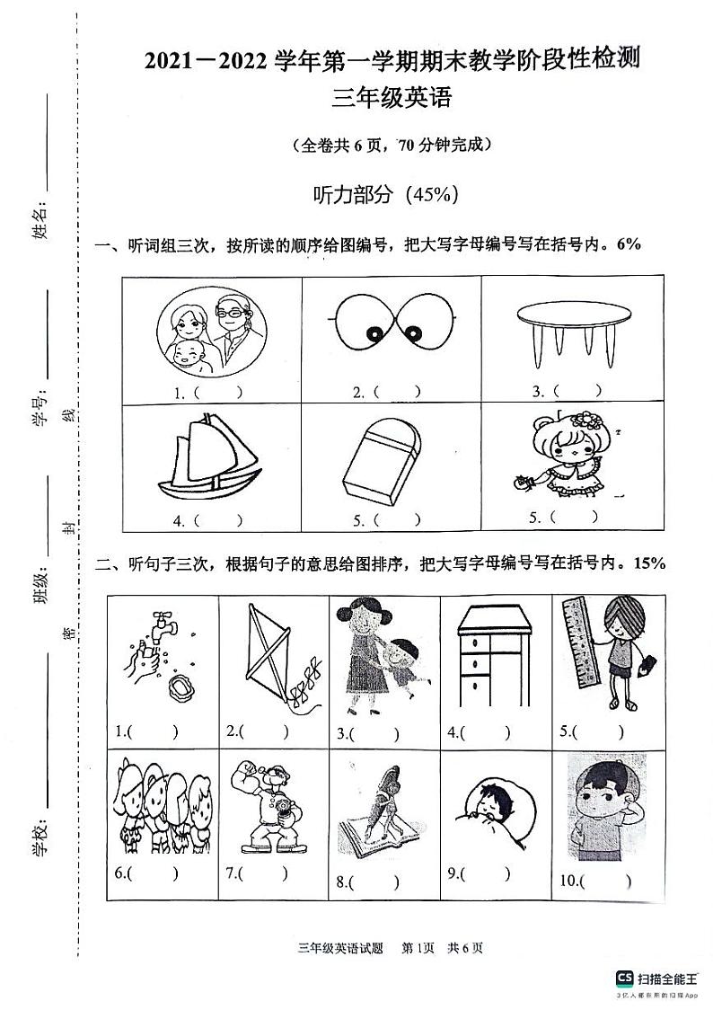 广东省广州市黄埔区2021-2022学年三年级上学期期末英语试题01