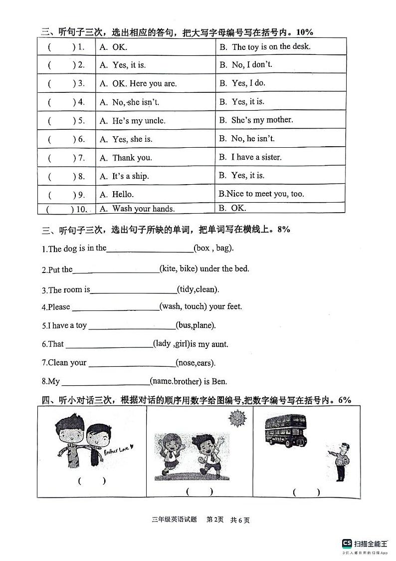 广东省广州市黄埔区2021-2022学年三年级上学期期末英语试题02