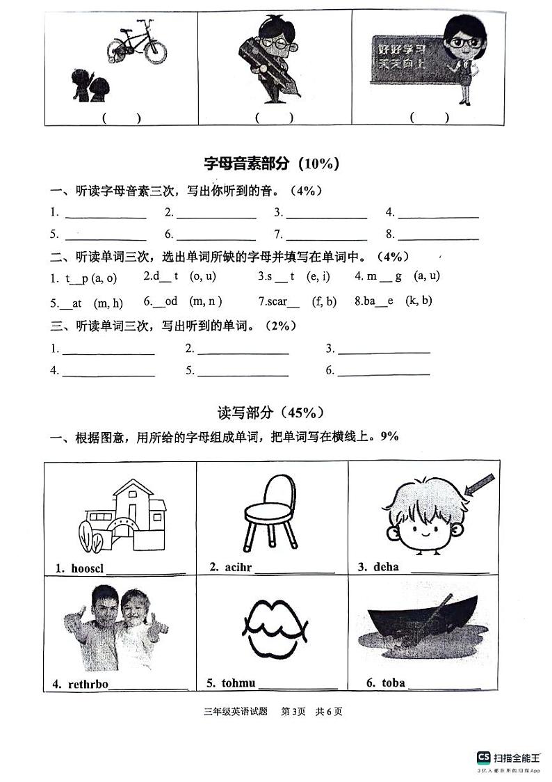 广东省广州市黄埔区2021-2022学年三年级上学期期末英语试题03