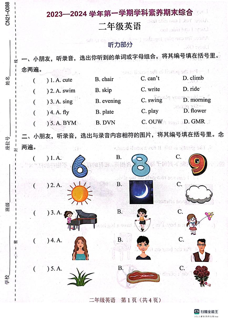 广东省深圳市龙华区2023-2024学年二年级上学期1月期末英语试题