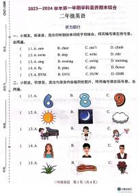 广东省深圳市龙华区2023-2024学年二年级上学期1月期末英语试题