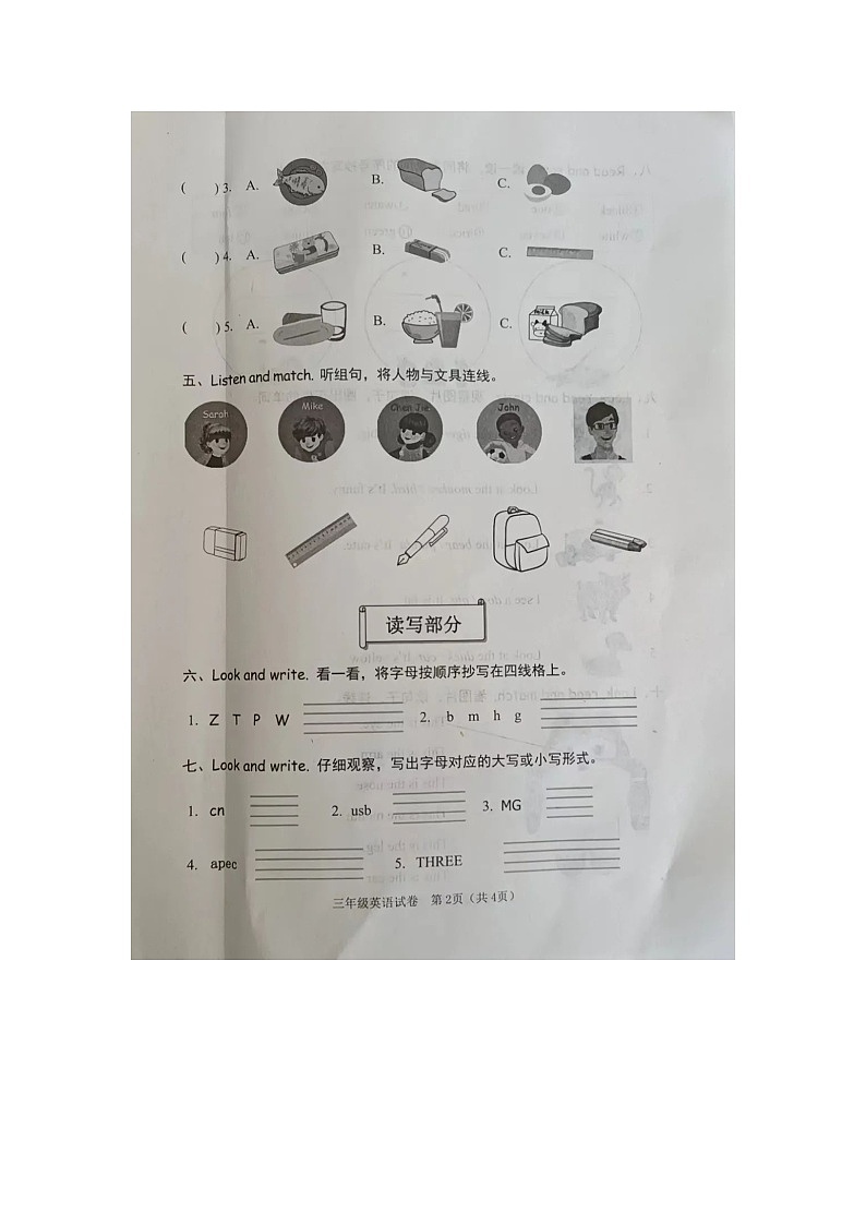 河北省唐山市迁安市2023-2024学年三年级上学期期末英语试题02