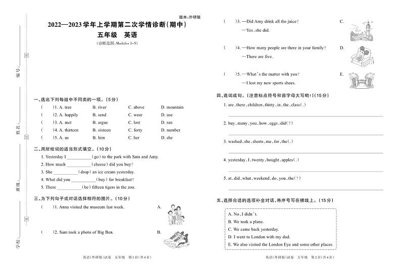 河南省周口市太康一高附属小学2022—2023学年上学期第二次学情诊断(期中)试卷五年级英语(外研版)答案第1页