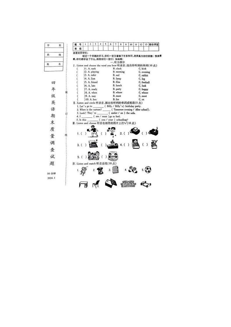 辽宁省鞍山市立山区2023-2024学年四年级上学期期末英语试题第1页
