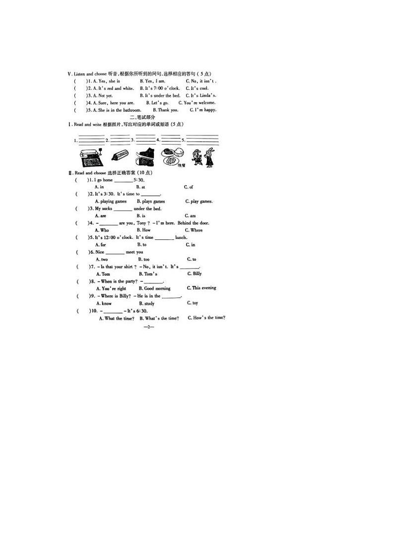 辽宁省鞍山市立山区2023-2024学年四年级上学期期末英语试题第2页