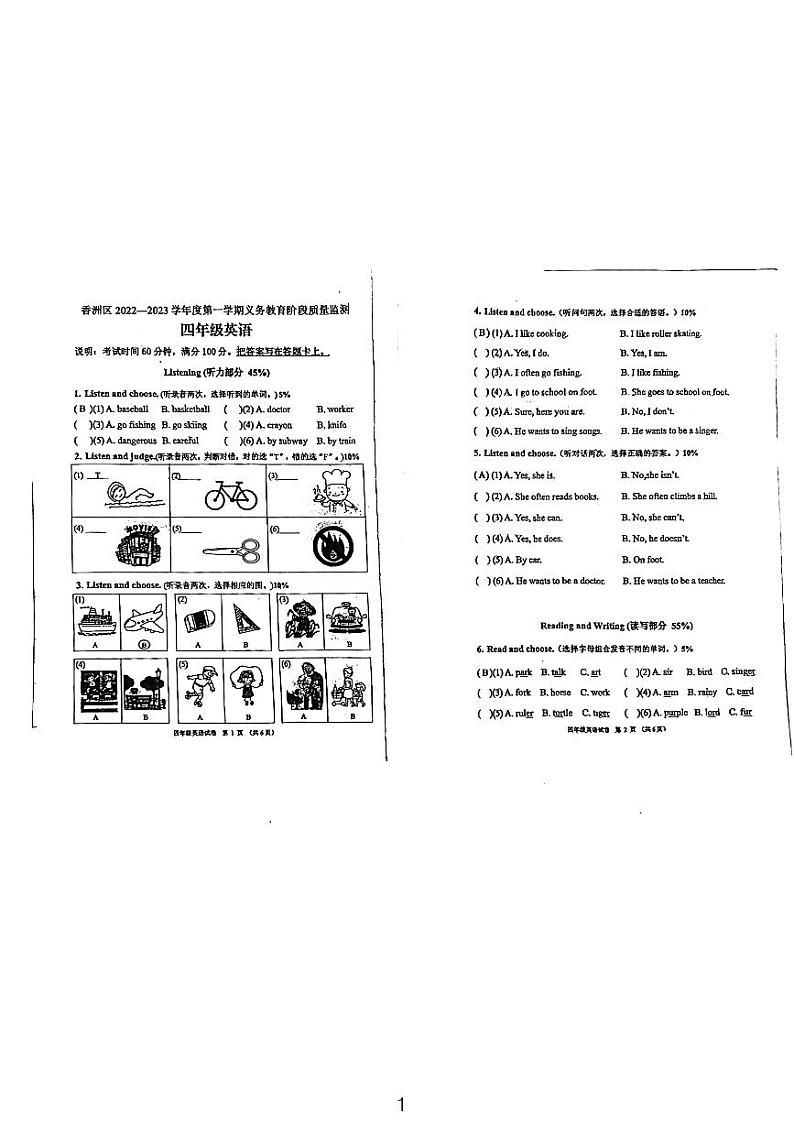 广东省珠海市香洲区2022-2023学年四年级上学期期末英语试题01