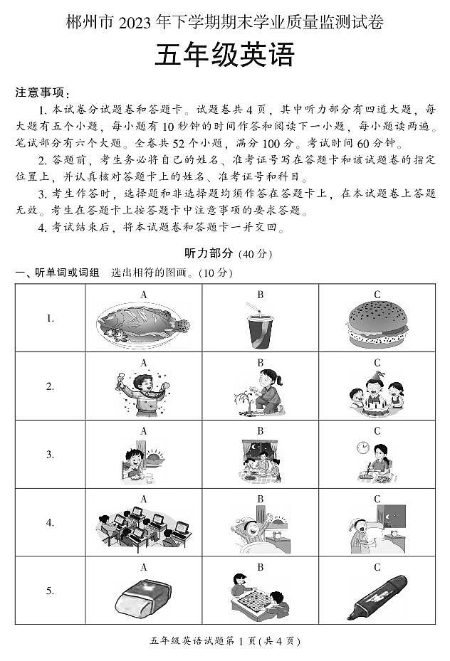 湖南省郴州市2023-2024学年五年级上学期期末考试英语试题第1页