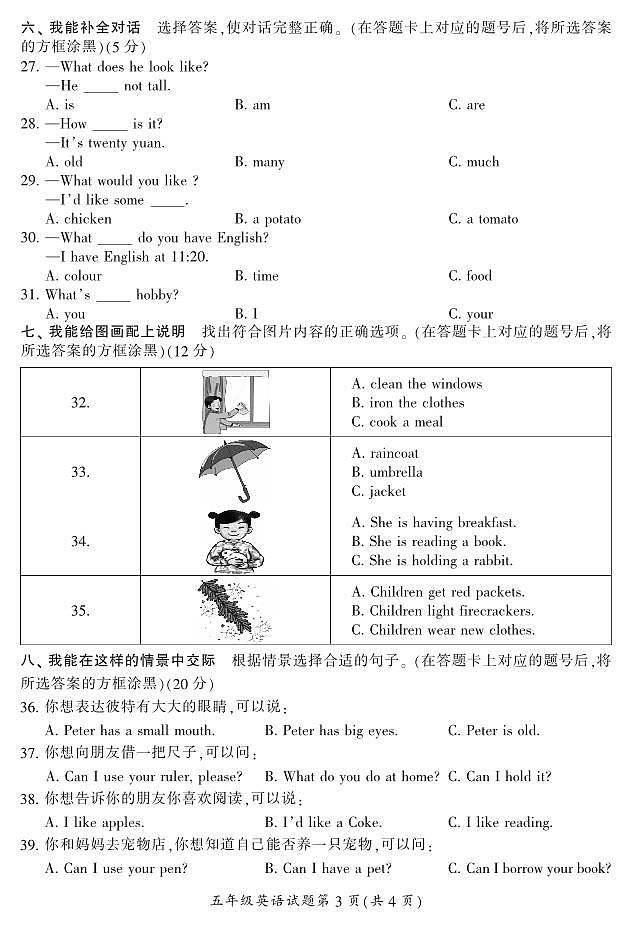 湖南省郴州市2023-2024学年五年级上学期期末考试英语试题第3页