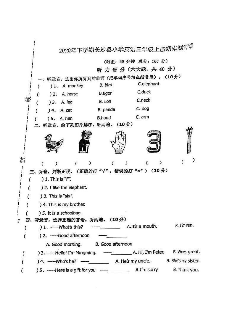 湖南长沙市长沙县2020-2021学年三年级上学期期末英语试题第1页