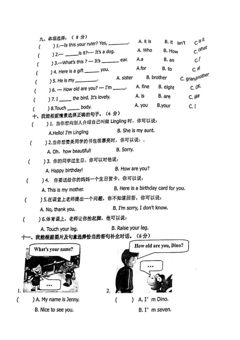 湖南长沙市长沙县2020-2021学年三年级上学期期末英语试题第3页