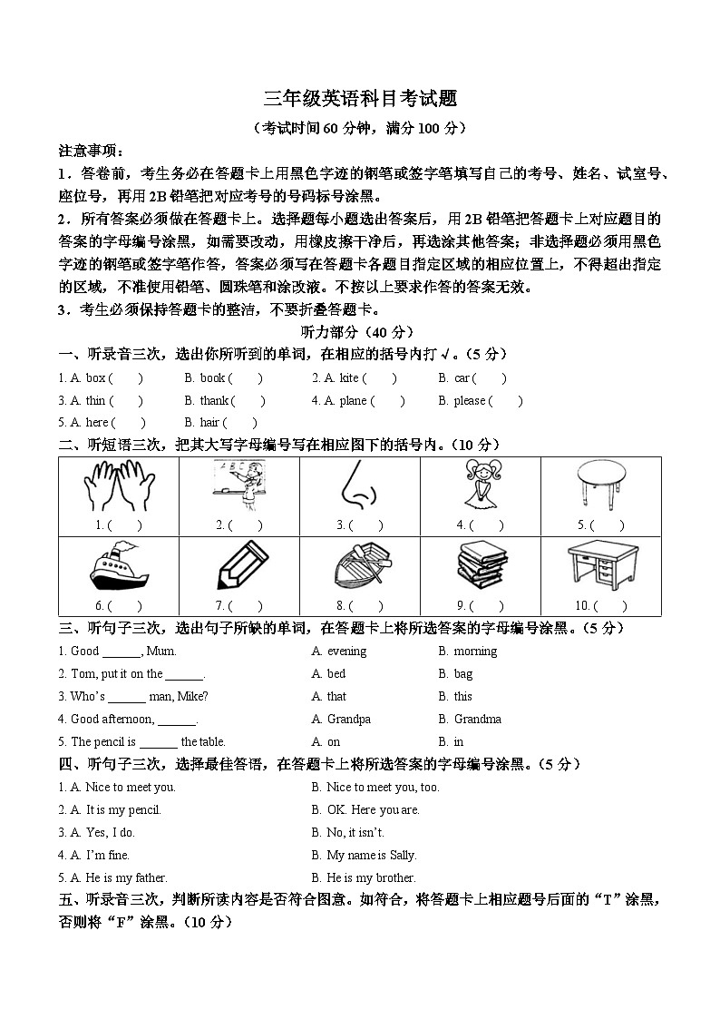 2023-2024学年广东省广州市十校联考教科版(广州)三年级上册期末考试英语试卷(无答案)01