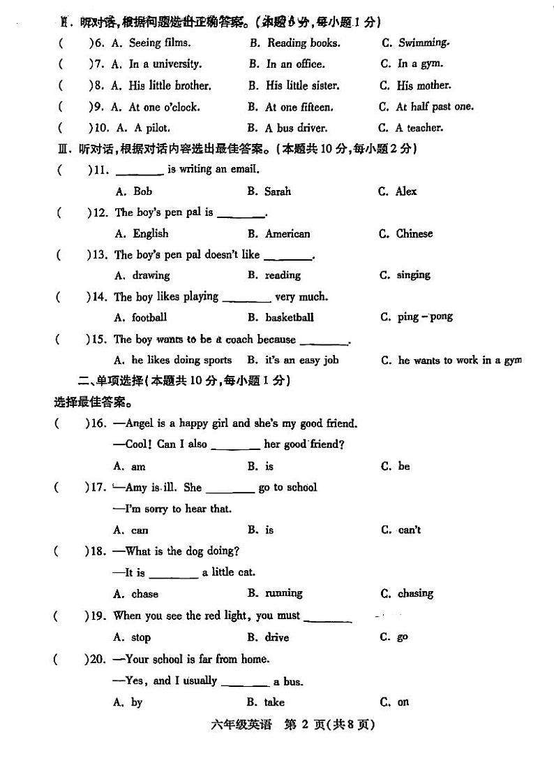 哈尔滨市南岗区2023-2024学上学期六年级期末英语试卷含答案解析第2页