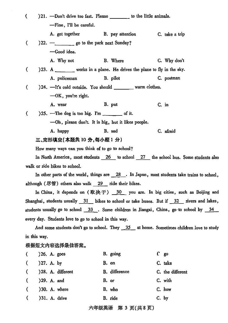 哈尔滨市南岗区2023-2024学上学期六年级期末英语试卷含答案解析第3页