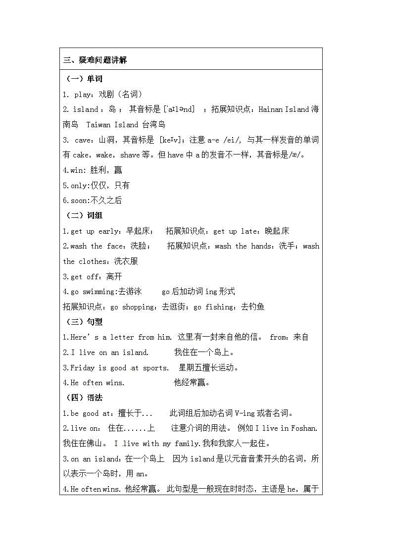 五下Unit 1 第六课时B Read and write学案第2页